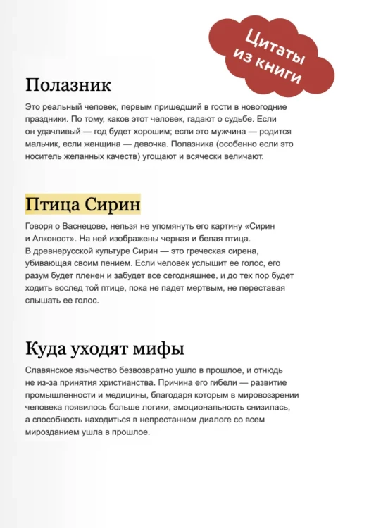 Славянские мифы - Александра Баркова