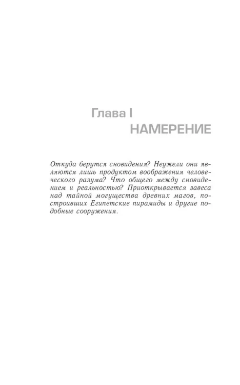 Трансерфинг реальности (II) Шелест утренних звезд