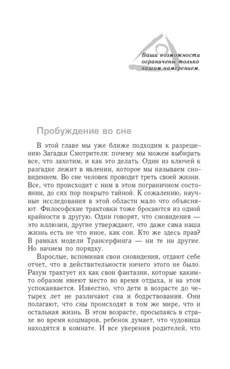 Трансерфинг реальности (II) Шелест утренних звезд