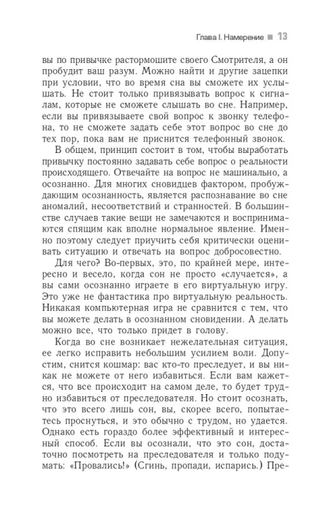 Трансерфинг реальности (II) Шелест утренних звезд