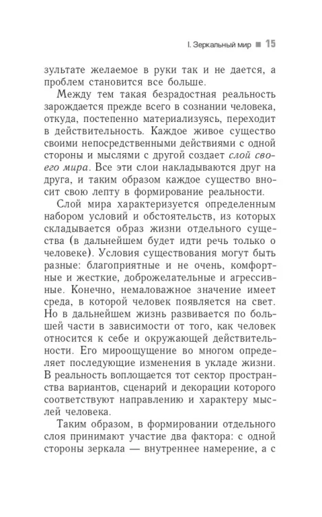 Трансерфинг реальности (V) Яблоки падают в небо