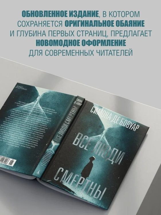 Все люди смертны