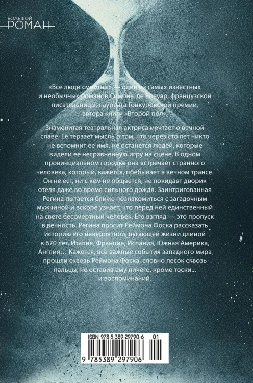 Все люди смертны