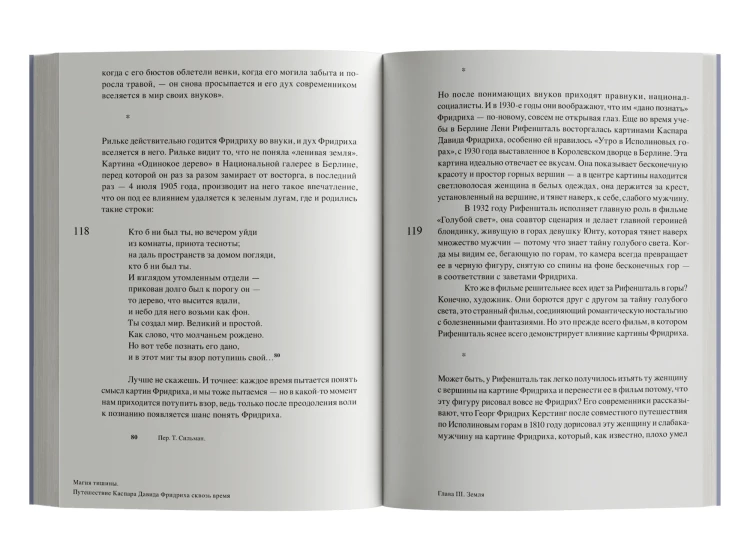 Магия тишины. Путешествие Каспара Давида Фридриха сквозь время - Флориан Иллиес