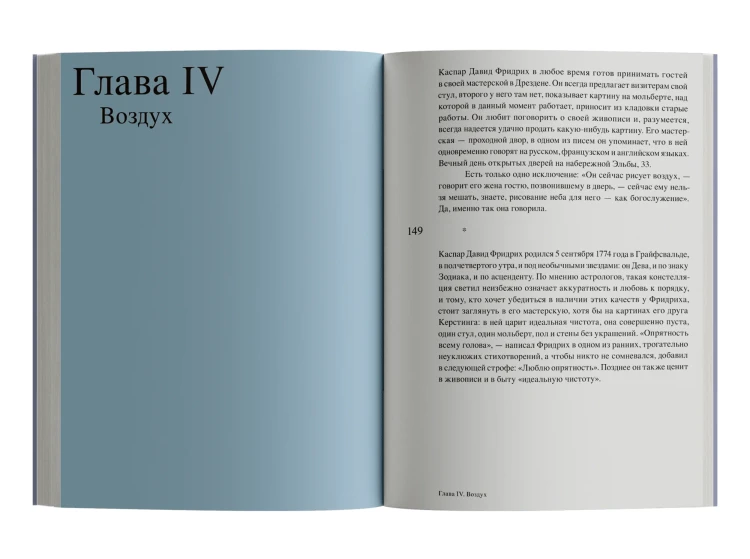 Магия тишины. Путешествие Каспара Давида Фридриха сквозь время - Флориан Иллиес