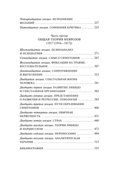 Введение в психоанализ - Зигмунт Фрейд