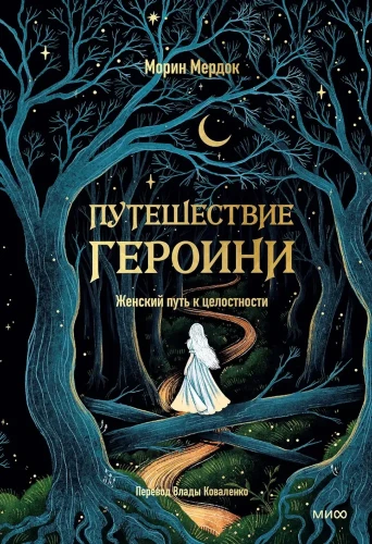 Путешествие_героини.webp