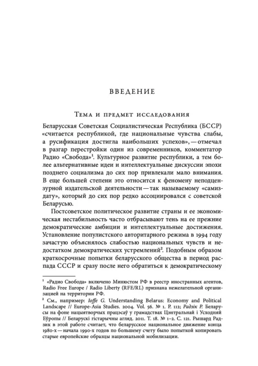 Культура и сопротивление: Интеллигенция, инакомыслие и самиздат в советской Беларуси (1968-1988)