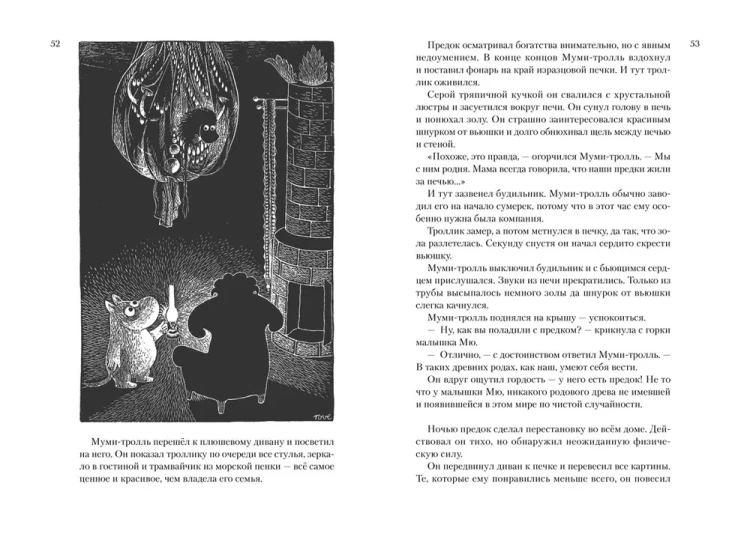 Всё_о_Муми_троллях_3.webp