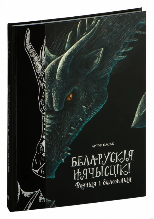 Беларускія нячысцікі: Водныя і балотныя