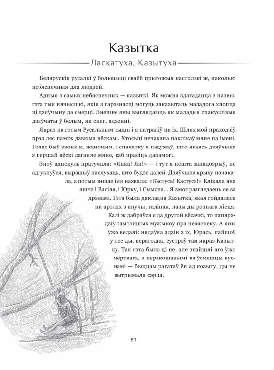 Беларускія нячысцікі: Водныя і балотныя