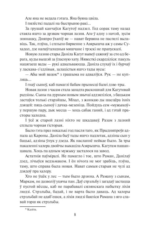 Каласы пад сярпом тваім