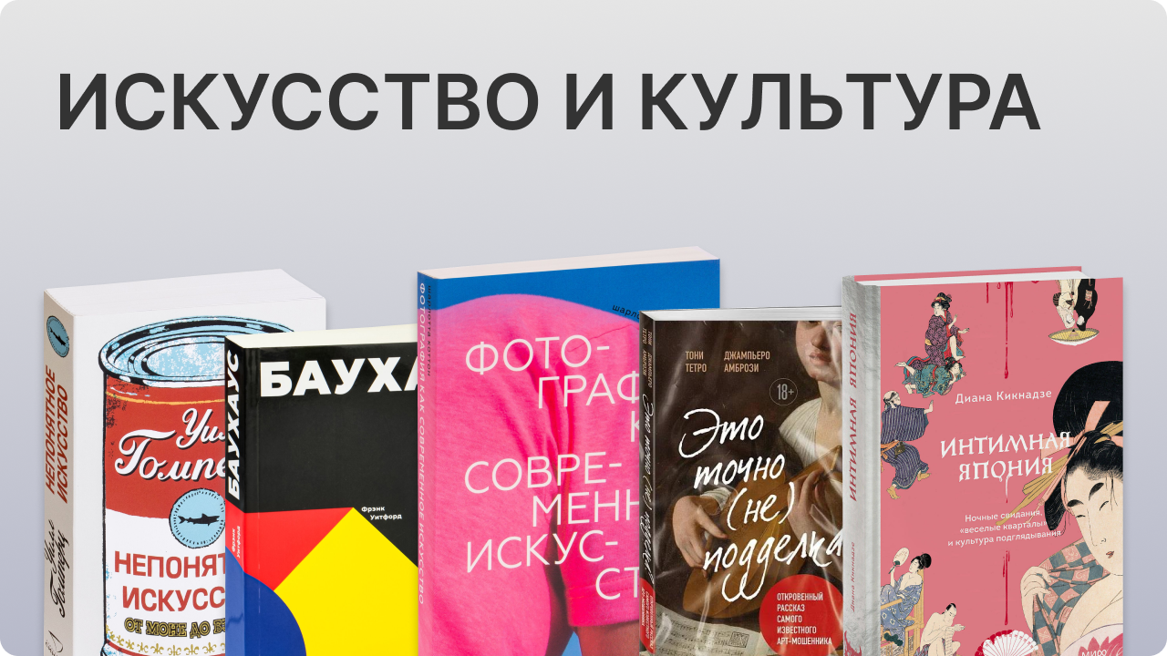 искусство и культура книги
