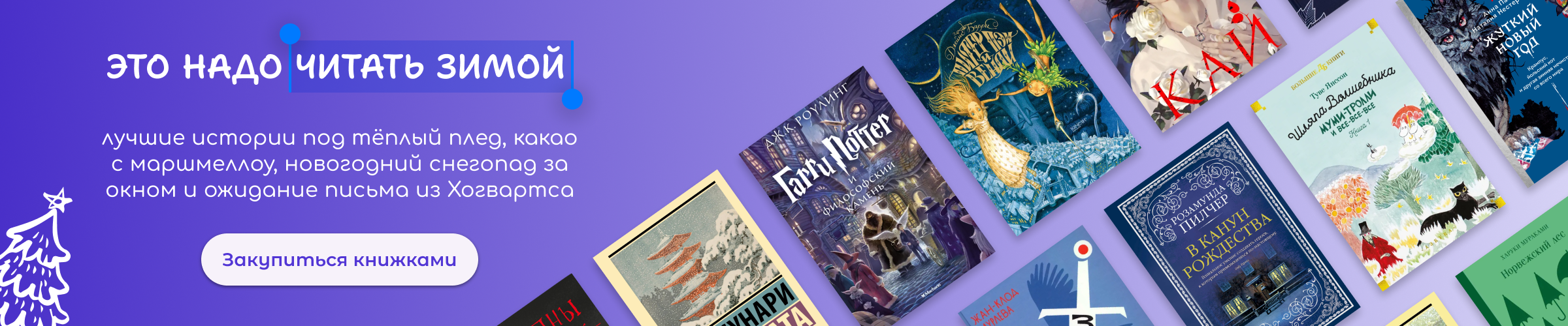 лучшие книги на зиму читать зимой зимние книги