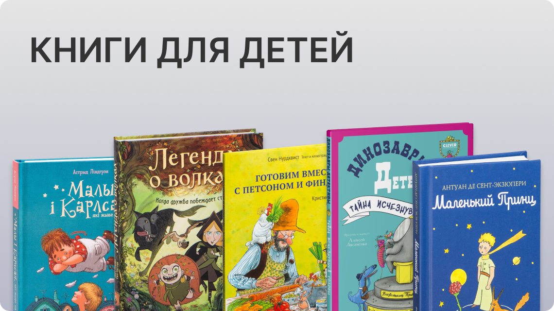 книги для детей и подростков