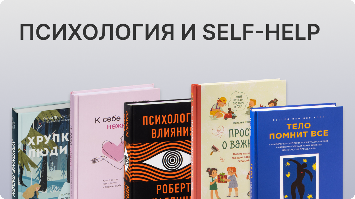 психология и self-help